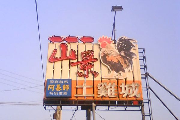 台南美食店家